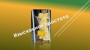 Изысканная простота.Моделируем платье.