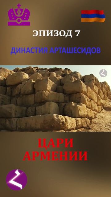 Цари Армении  Династия Арташесидов