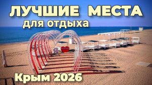 Где отдохнуть в Крыму 2026? Жильё на любой вкус! База отдыха Прибой: показываем всё что нужно знать!