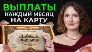 Вкладам и не снилась ТАКАЯ доходность! / ЛУЧШИЕ облигации до +30% годовых
