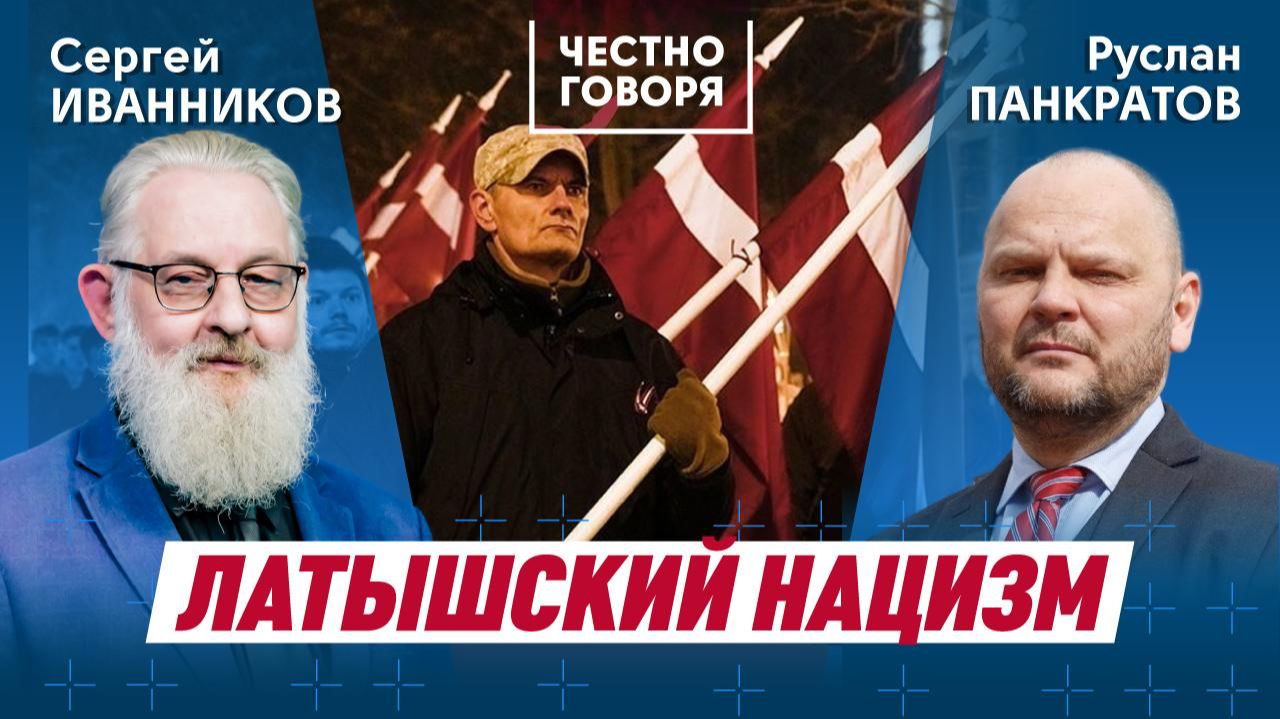 Латышский нацизм