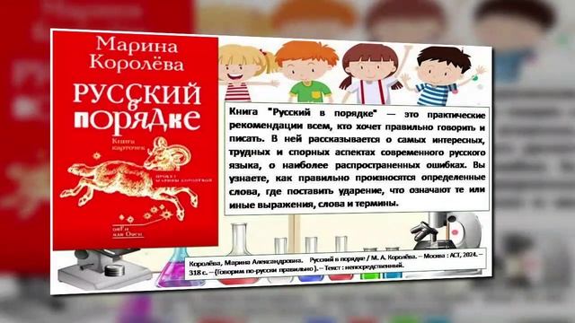 Виртуальная книжная выставка "С книгой в мир интересных наук" 12+