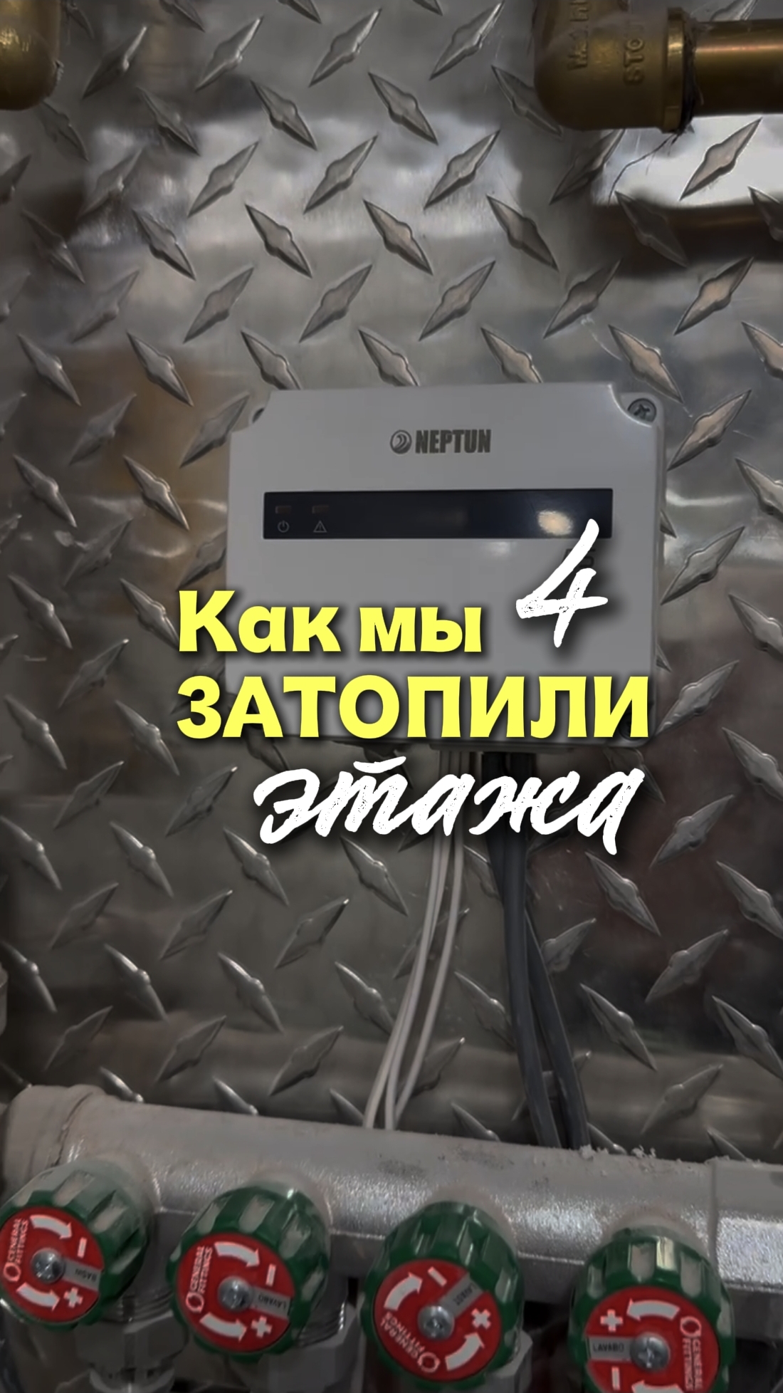 Как мы затопили 4 этажа