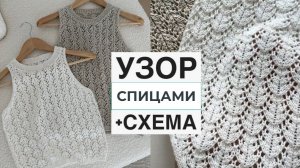 545 АЖУРНЫЙ УЗОР Вязание Узоры спицами