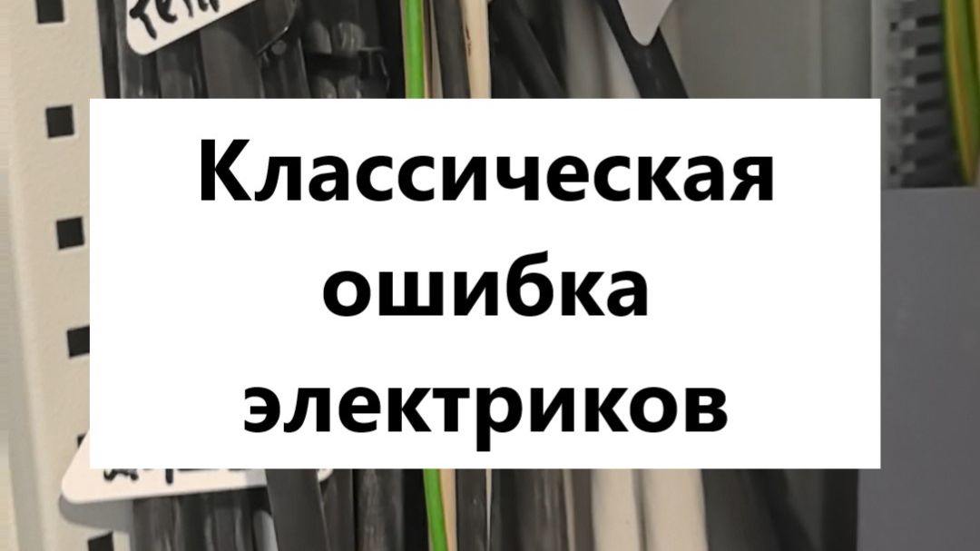 Почему треугольные бирки на силовом кабеле  это нарушение правил