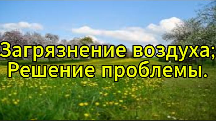 Dirty air problem solution