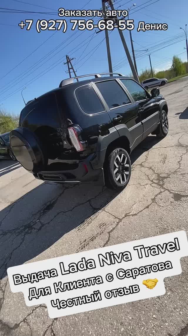 Выдача Lada Niva Travel Techno за 1.640.000 и честный отзыв клиента 