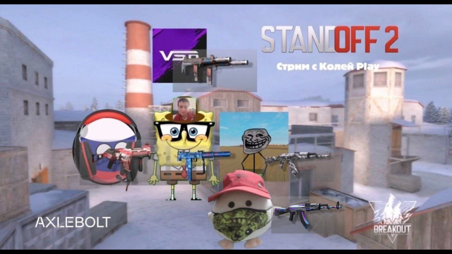 Standoff 2 стрим с Колей Play. Обновление 9 лет вышло