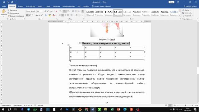 Работа в Microsoft Word