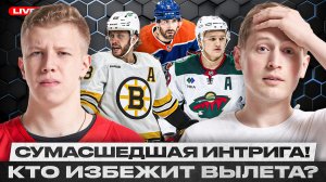 ЭДМОНТОН, ПИТТСБУРГ, БОСТОН И ВЕГАС СПАСАЮТ СВОИ СЕРИИ / МИННЕСОТА В ШАГЕ ОТ ВЫХОДА ВО ВТОРОЙ РАУНД