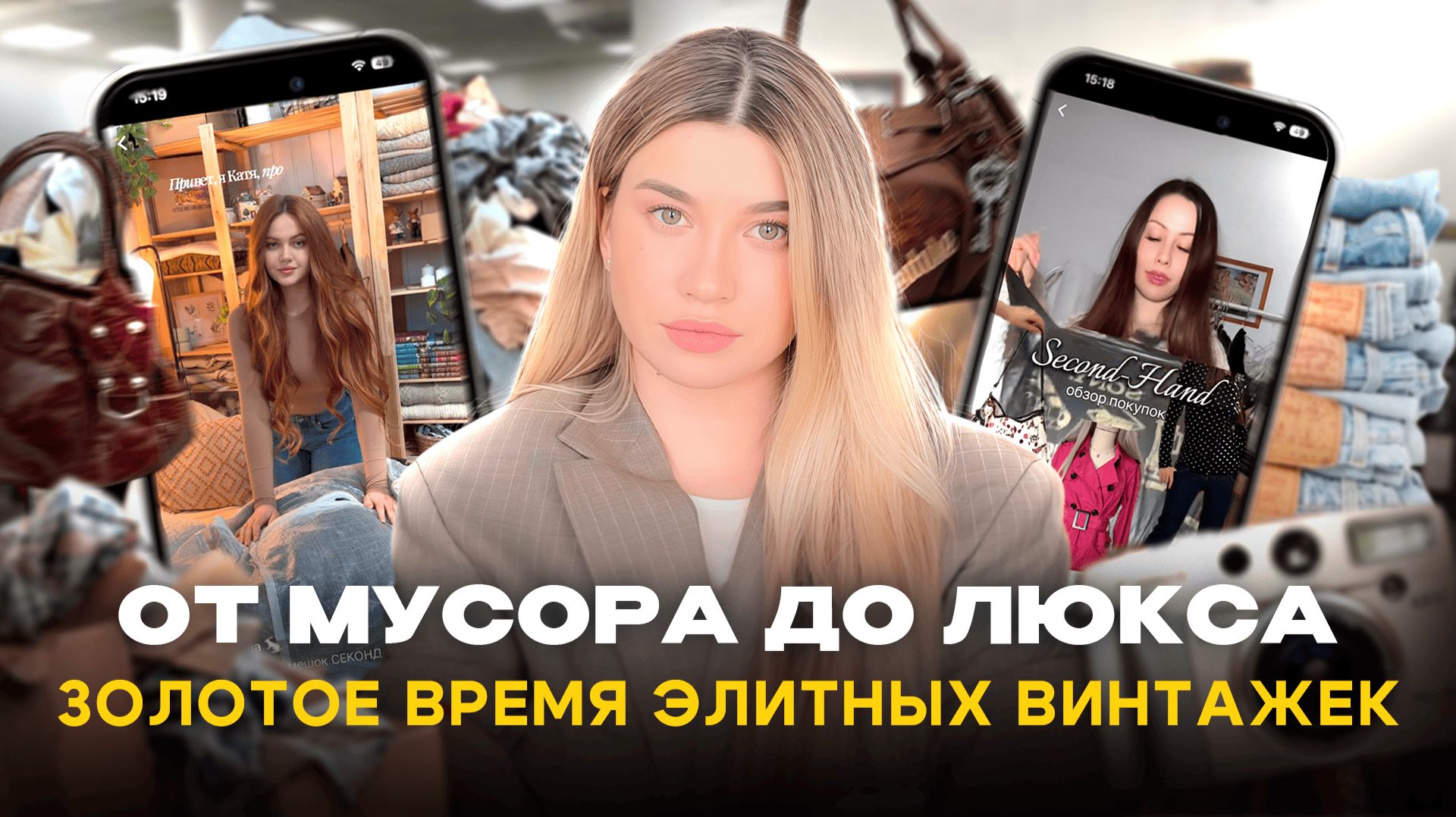 ПОДЕРЖАННАЯ РОСКОШЬ  как богатые играют в бедность