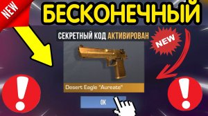 🎁 НОВЫЙ БЕСКОНЕЧНЫЙ ПРОМОКОД 🎁 ОБНОВЛЕНИЯ СТАНДОФФ 2 *0.38.1* - СЕКРЕТНЫЙ КОД STANDOFF 2 0.38.1