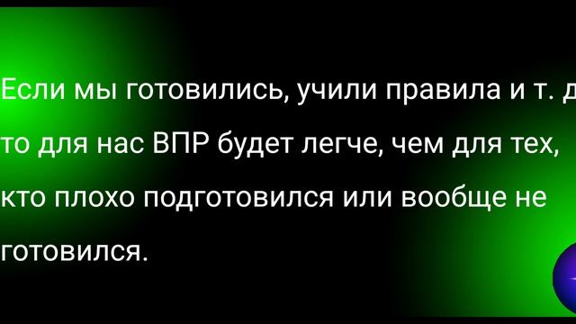 Отвечаем на вопросы насчёт ВПР