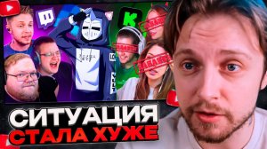 СТИНТ СМОТРИТ: Ситуация с Twitch и Алабугой СТАЛА ЕЩЕ ХУЖЕ