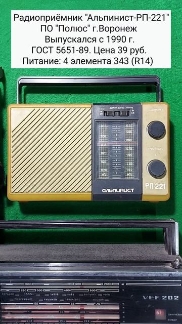 Радиоприёмники СССР. Часть 3