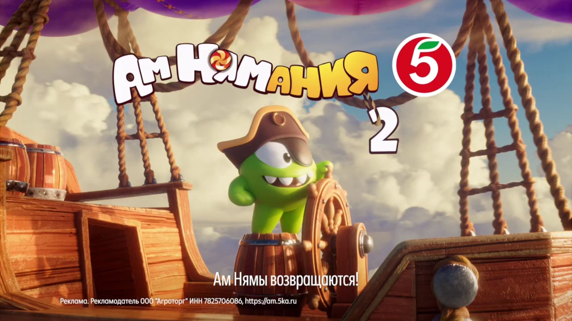 Бонстики 5: Амнямания уже в Пятёрочке! 18.04.2026 г.