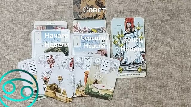 РАК ♋ Таро-прогноз на неделю с 4 по 10 мая