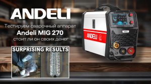Тестируем сварочный аппарат Andeli MIG 270 plus стоит ли он своих денег