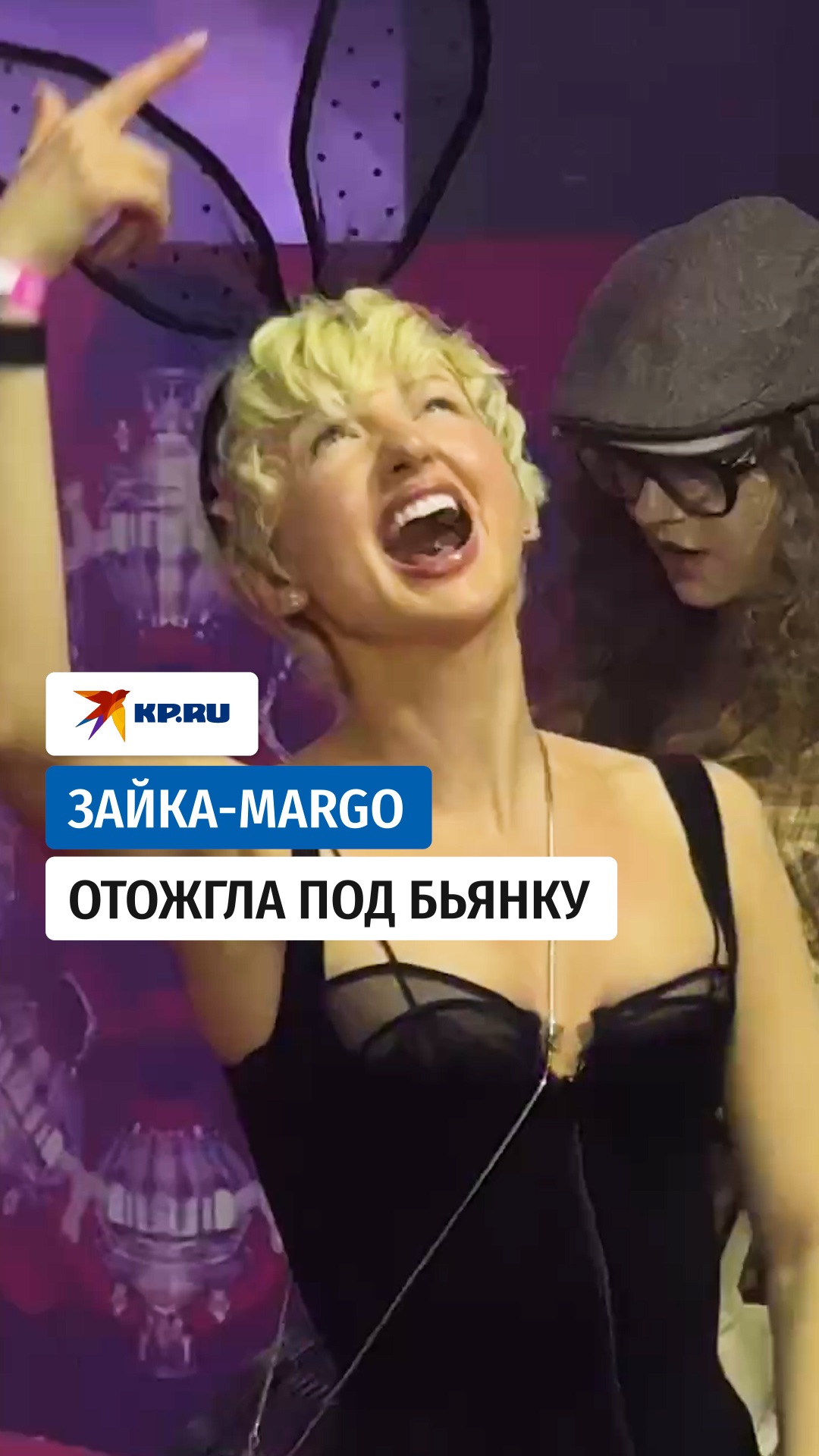 MARGO поплясала под старый хит Бьянки