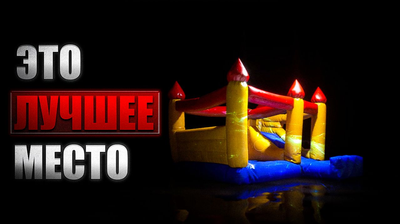 Это лучшее место  Subliminal 1