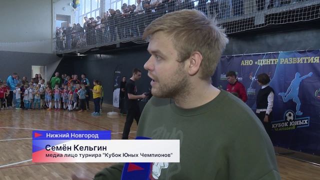 Церемония награждения «Кубка Юных Чемпионов» состоялась в спорткомплексе «Искра» в Н. Новгороде