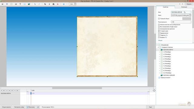 Урок 07-1 (3D Pop Up Book) For PTE AV Studio Pro-137+140