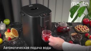 Термопот MARTA MT-TP4500A