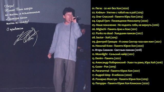 Памяти Юрия ХОЯ Эксклюзив - Часть 2