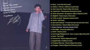 Памяти Юрия ХОЯ Эксклюзив - Часть 2