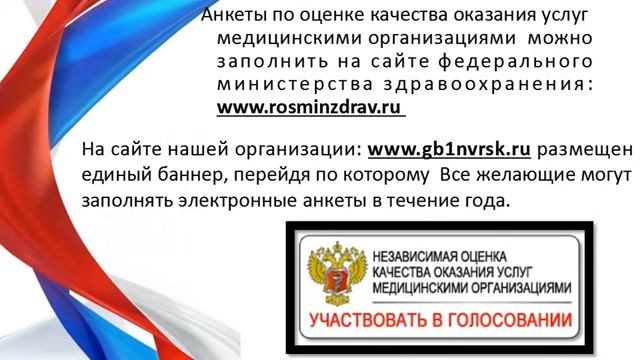 Независимая оценка качества оказания услуг медицинскими организациями