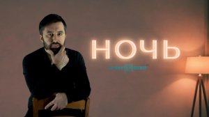 Ночь | Песня о любви, мечте и дальних дорогах