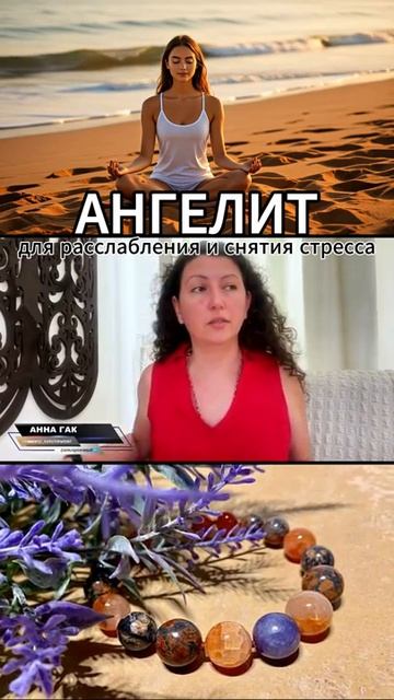 АНГЕЛИТ поможет расслабиться