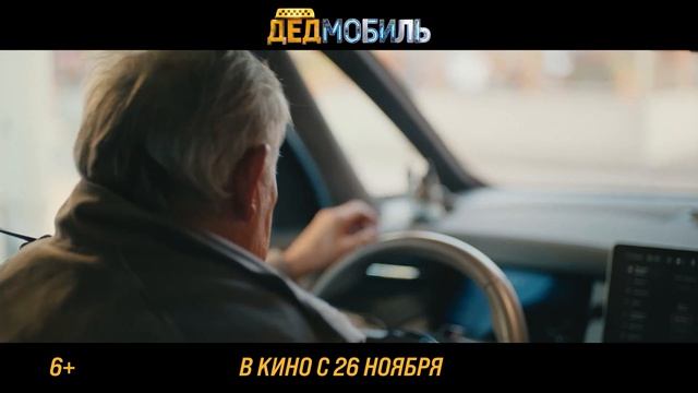 Дедмобиль трейлер на русском 2026