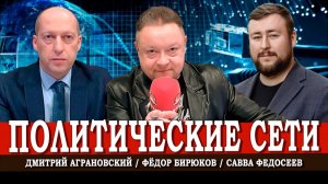 Блогеры vs парламентарии, или Как меняется политландшафт через соцсети | Аграновский | Федосеев