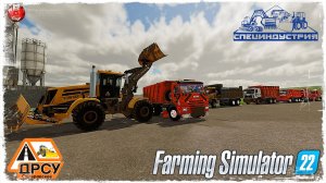 ОТСЫПНАЯ ДОРОГА#4 ● ДРСУ ● Farming Simulator 22 ● STREAM №203