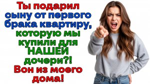 Предал семью ради бывшей? Оставила примака с голым задом! | Истории из жизни | Женские истории