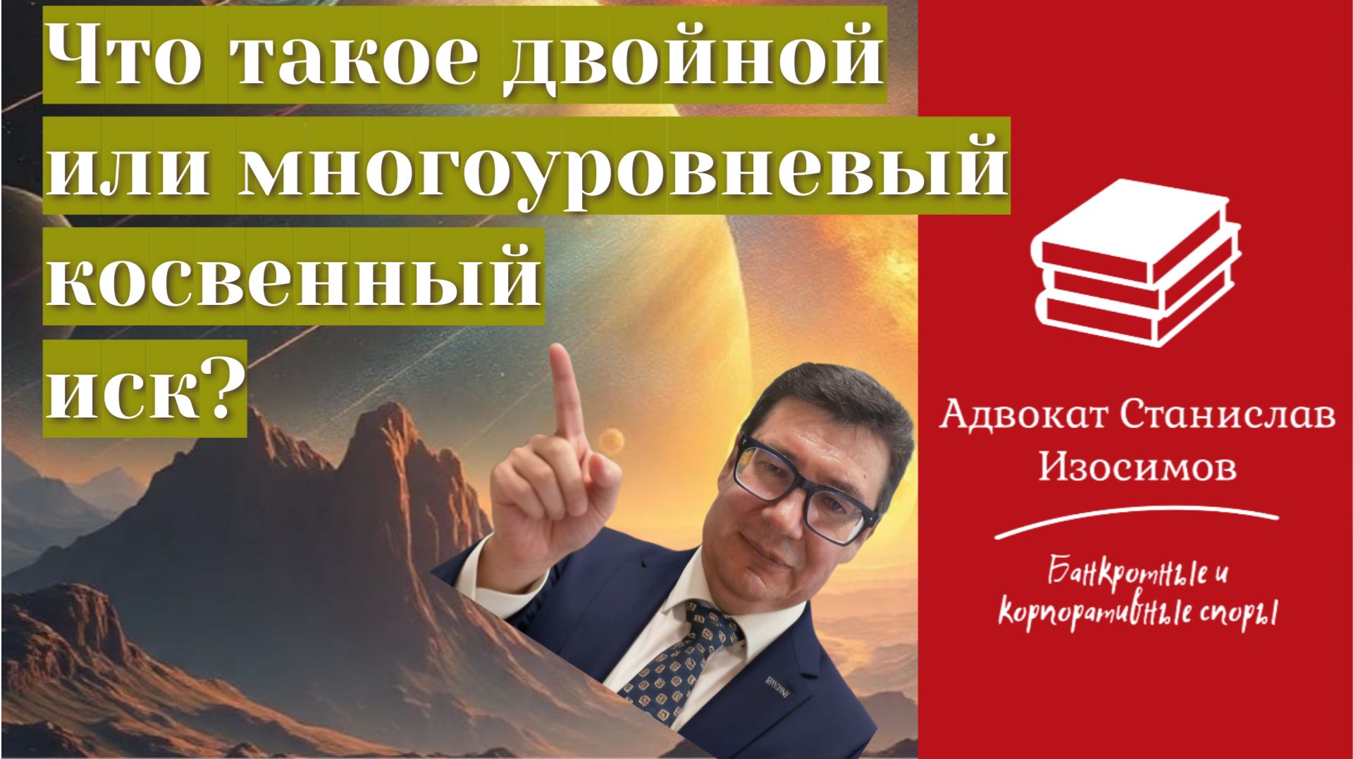 Что такое двойные косвенные иски