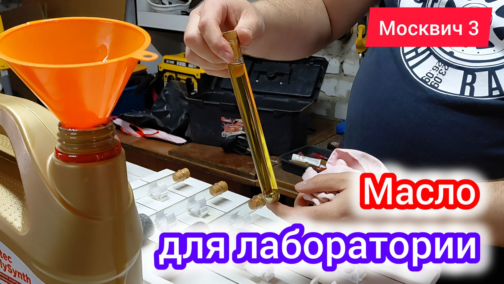 Участвую в тесте отработок масел на Москвич 3 (JAC JS4)