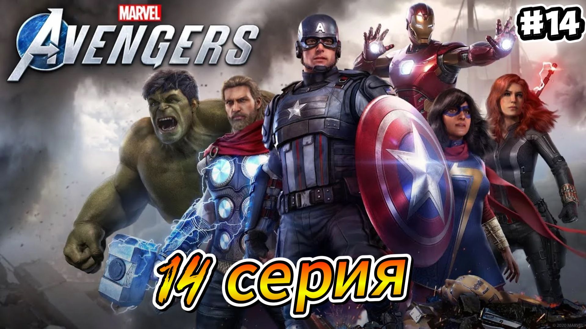 Мстители: Avengers Прохождение #14