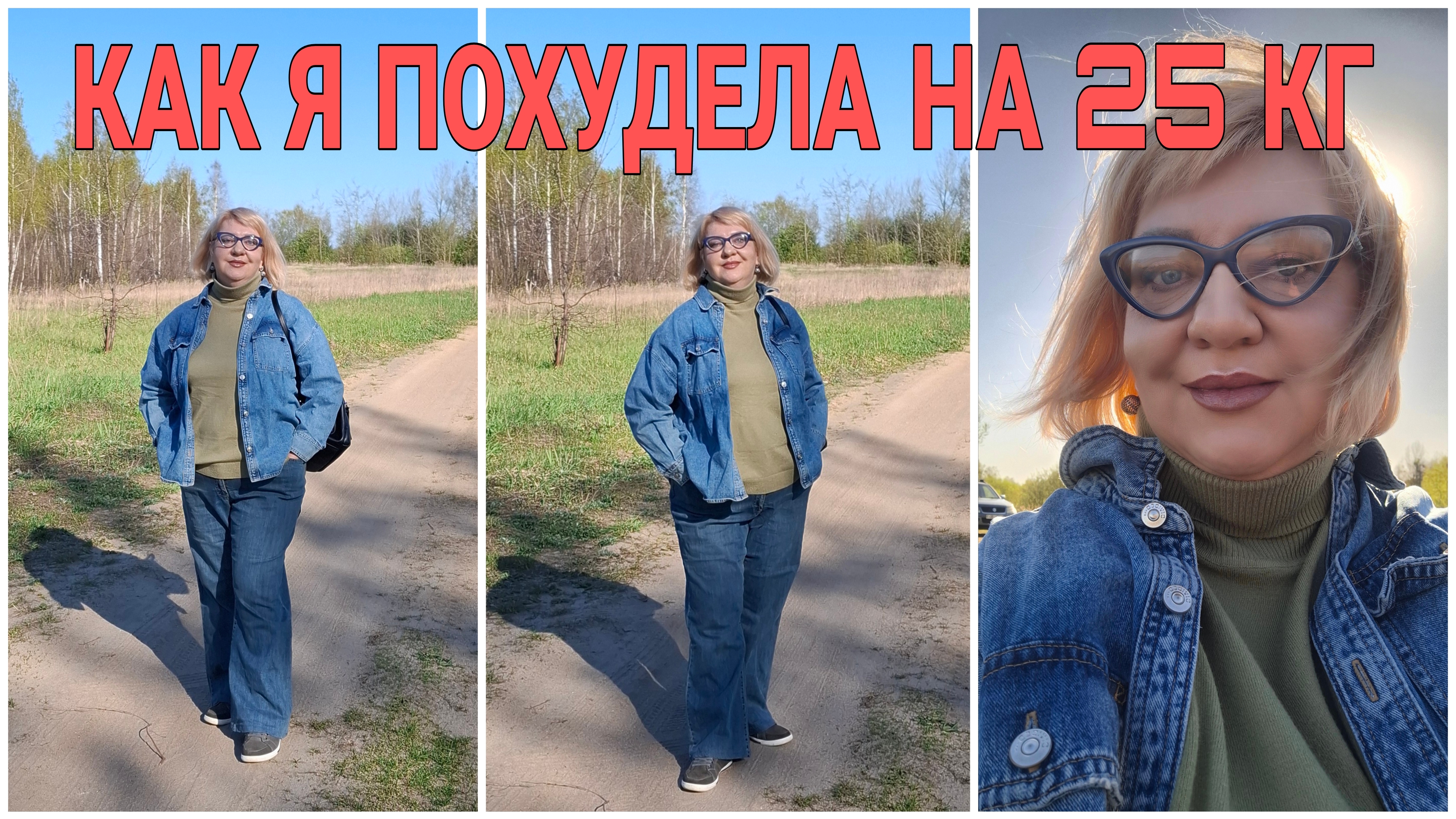 КАК Я ПОХУДЕЛА НА 25 КГ.