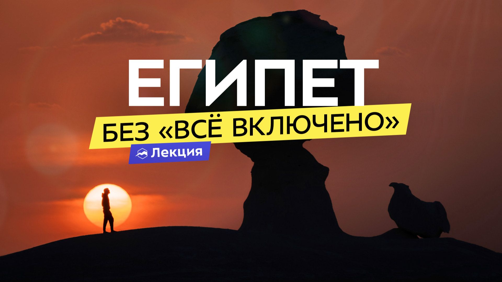Египет под другим углом: самые красивые места от Каира до Сахары. Советы путешественникам