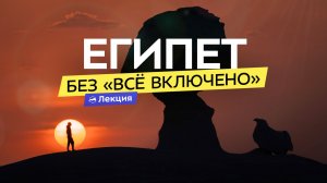 Египет под другим углом: самые красивые места от Каира до Сахары. Советы путешественникам
