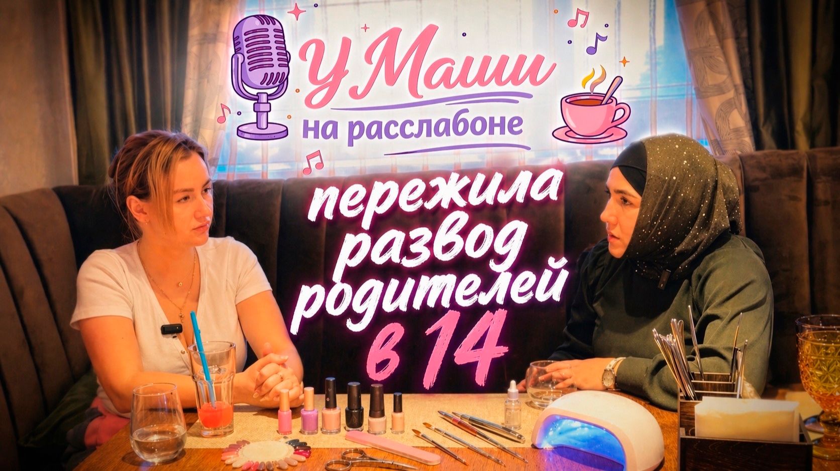 Как мечта о бьюти-сфере изменила всё» Создала “TOP BEAUTY”» Маникюр, ресницы, перманент.