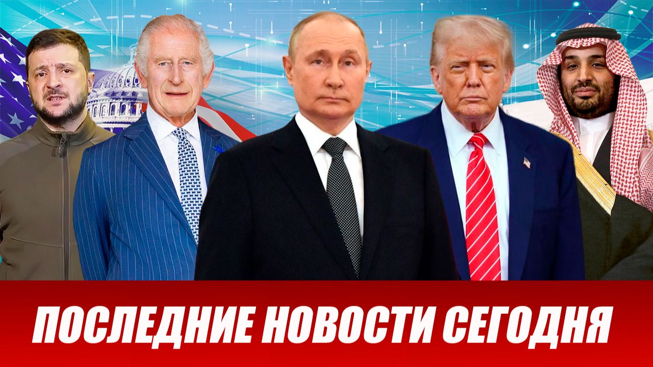 СРОЧНО⚡️Новости Сегодня 29.04.2026 Главные новости сегодня свежие и последние новости мира и России