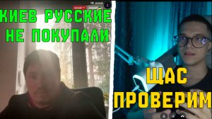 УКРАИНЕЦ РАЗГРОМЛЕН ПО ФАКТАМ