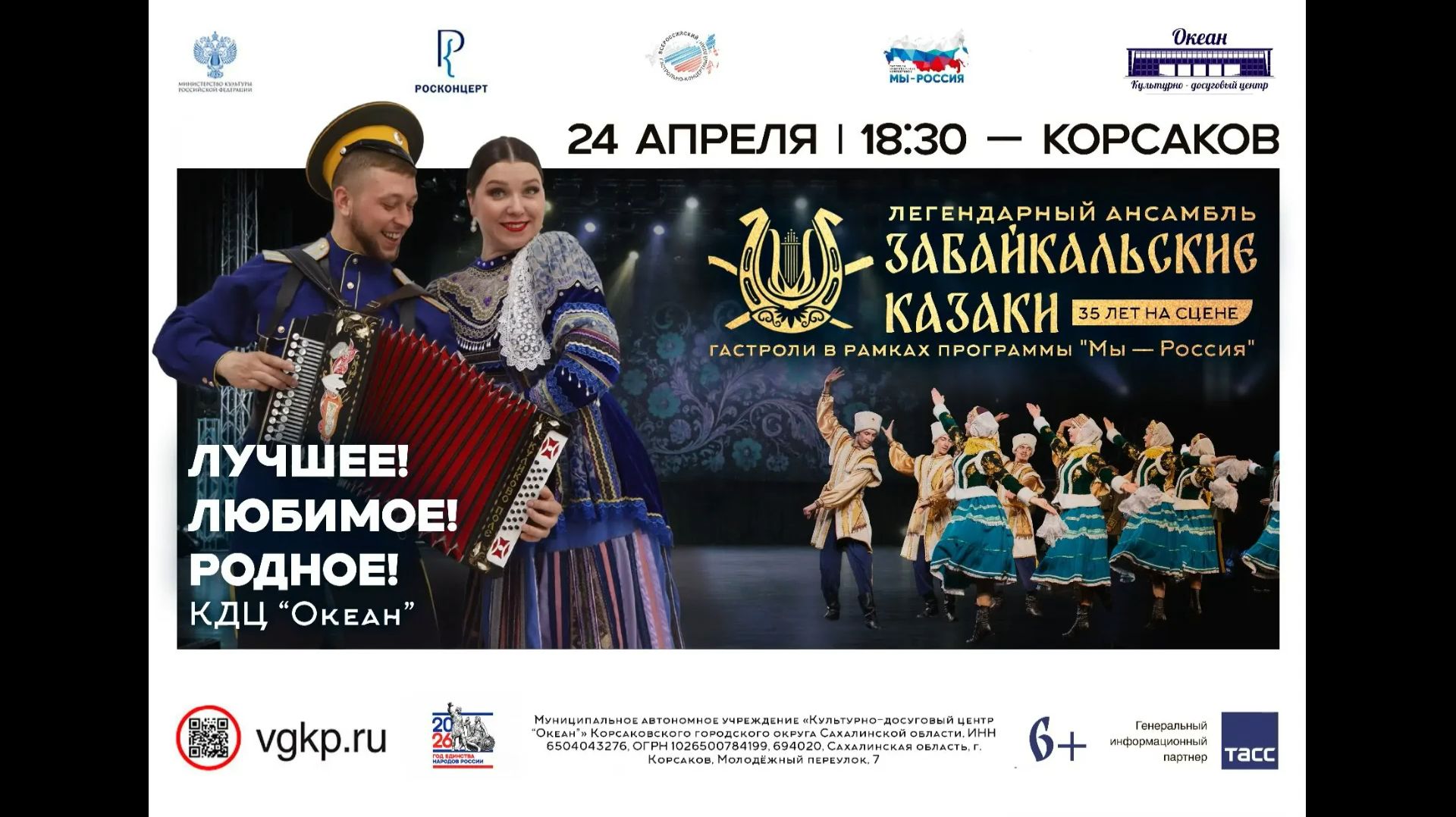 Концерт на Сахалине - Забайкальские казаки