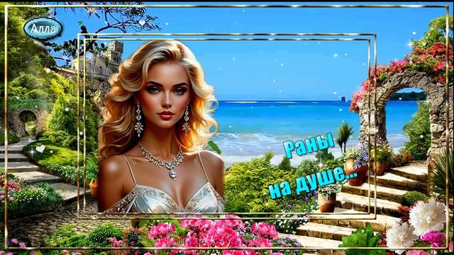 🌷Раны на душе моей 🌸Песня о чувстве, которое не подвластно времени🌷