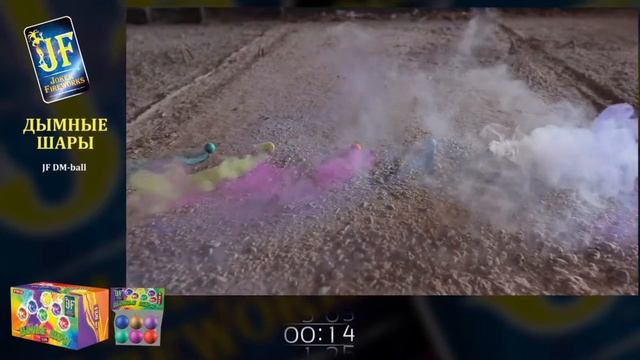 Дымные шары JF DM Ball