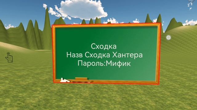 Сходка в 17:25