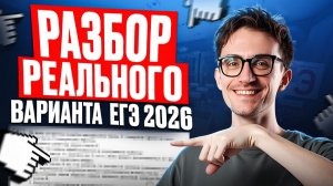 РАЗБОР ОТКРЫТОГО варианта от ФИПИ по инфе 2026 / Что было на досроке по информатике в 2026?